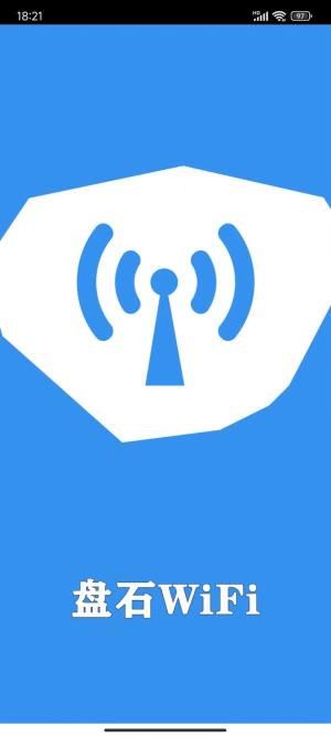 盘石wiFi最新版app图片1