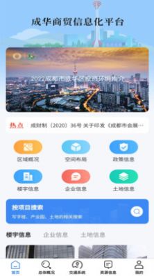 成华商贸信息化平台app图1