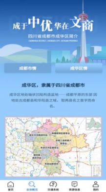 成华商贸信息化平台app官方版图片1