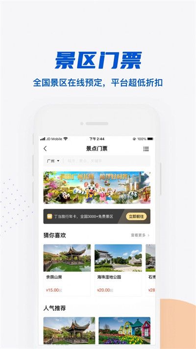 丁当旅行app手机版图片1