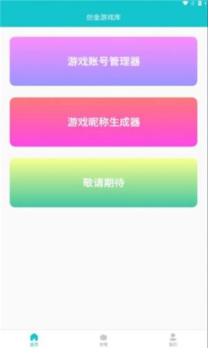 创金游戏库app图2