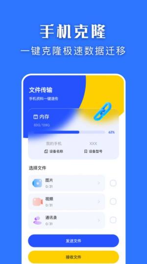 快快换机克隆助手app手机版图片1