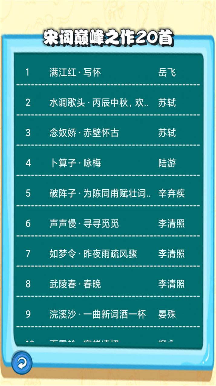 宋词三百首有声宝app图1