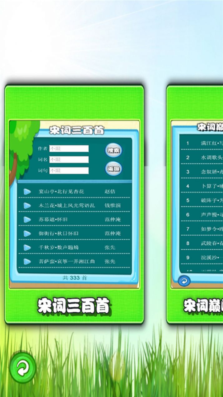宋词三百首有声宝app图2