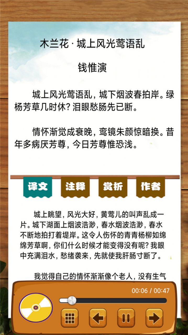 宋词三百首有声宝app图3