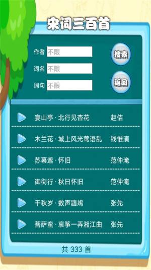 宋词三百首有声宝app官方版图片1