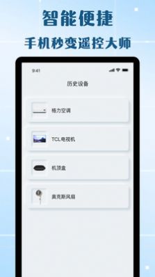 万能遥控器欢橙app图1