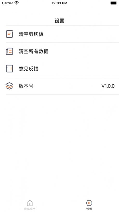 佘磊磊密码助手app图2