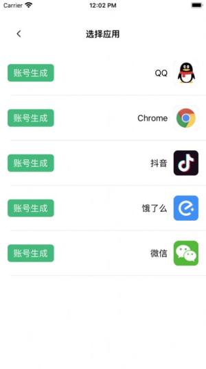 佘磊磊密码助手app图3