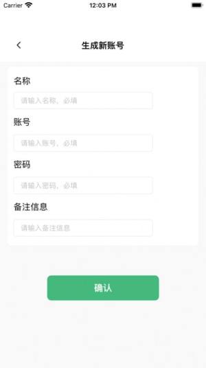 佘磊磊密码助手app软件图片1