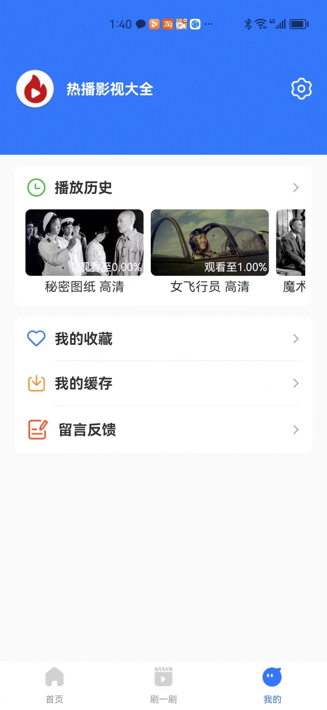 热播影视大全app手机版图片1