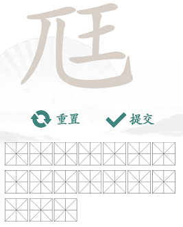 汉字找茬王找字尫全部答案  尪找出17个常见字答案攻略[多图]