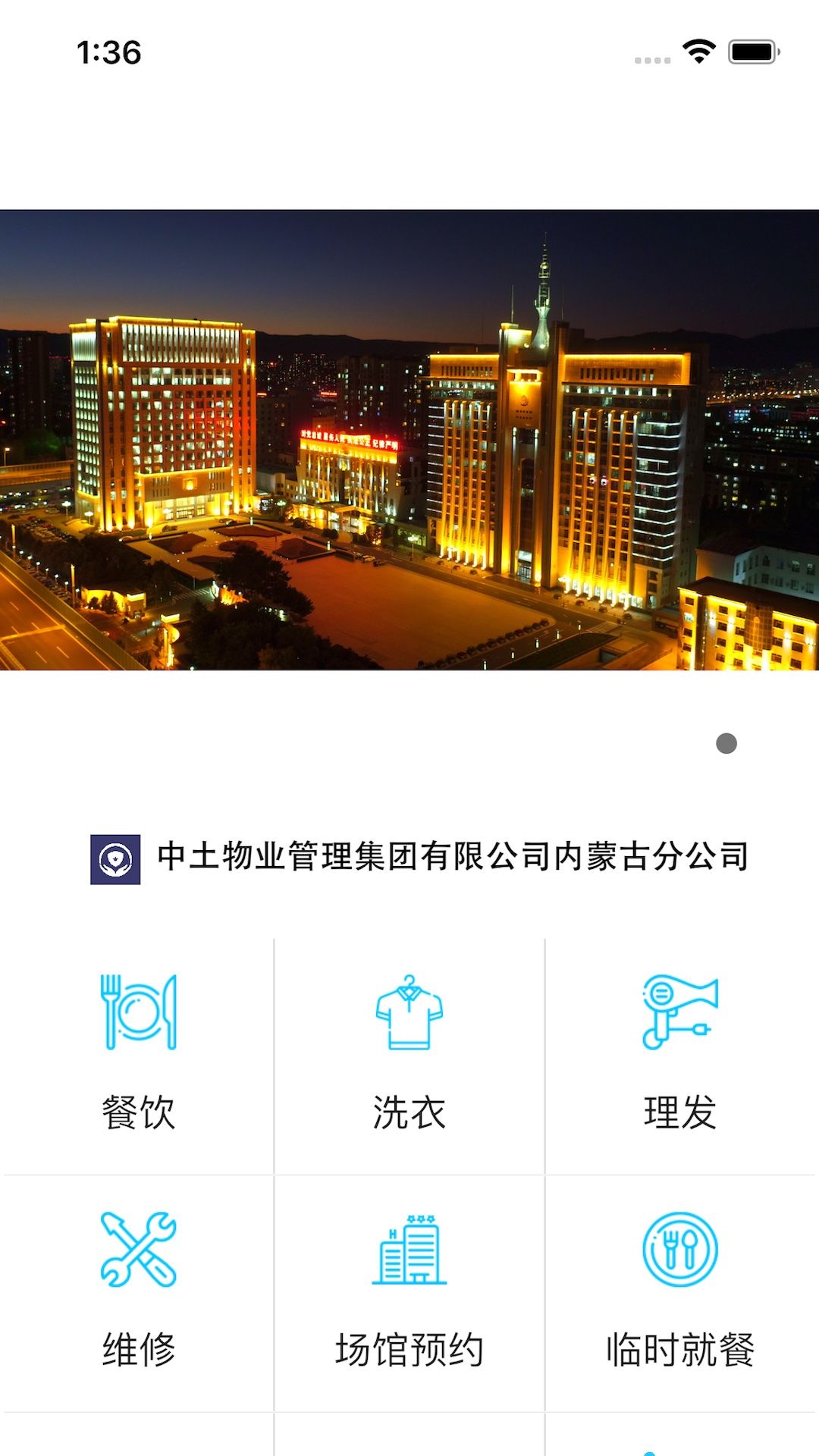 塔库物业综合保障app图3