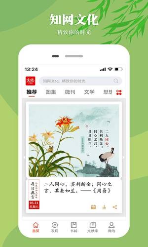 知网文化app图1