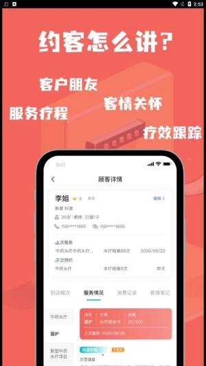 约客宝销售app手机版图片1