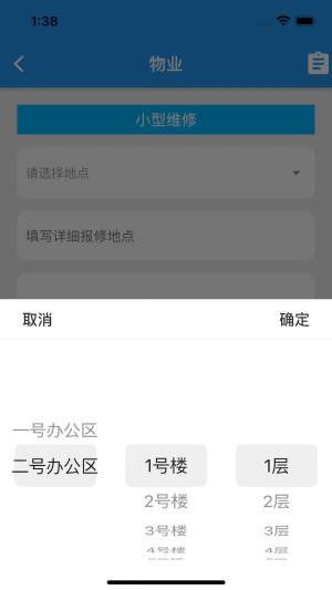塔库物业综合保障app手机版图片1