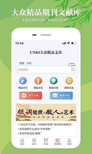 知网文化app图3