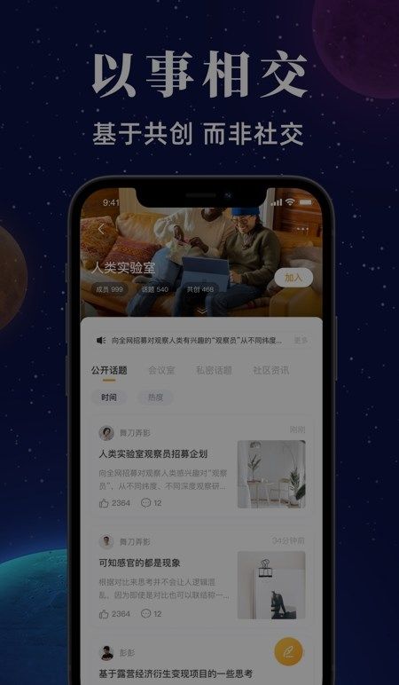 星河众创app图1