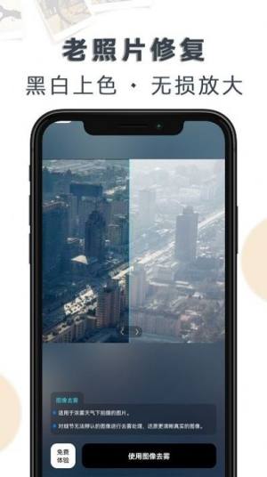 ai老照片修复大全app图3