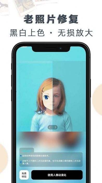 ai老照片修复大全app最新版图片2