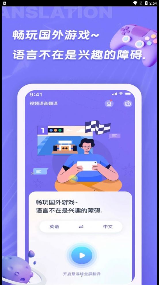 诺原字幕翻译app图3