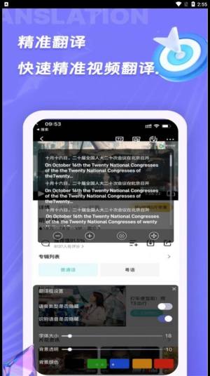 诺原字幕翻译app手机版图片1