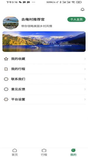 去俺村旅游app手机版图片1