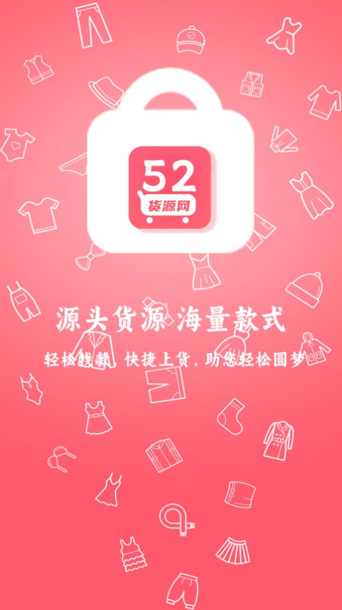 52货源app图2