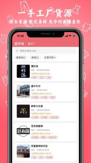 52货源app图3