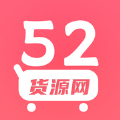 52货源服装批发app官方版 1.0