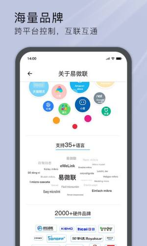 易微联远程控制app图1