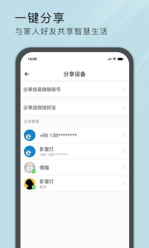 易微联远程控制app图2