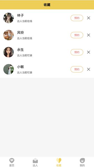 UU玩伴交友app官方图片1