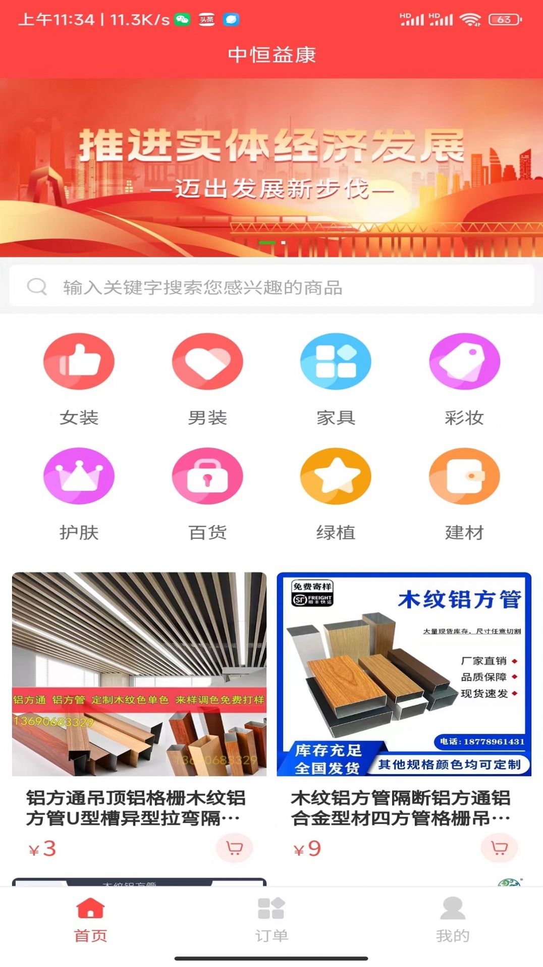中恒益康购物app最新版图片3