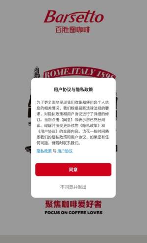 百胜图咖啡app图1