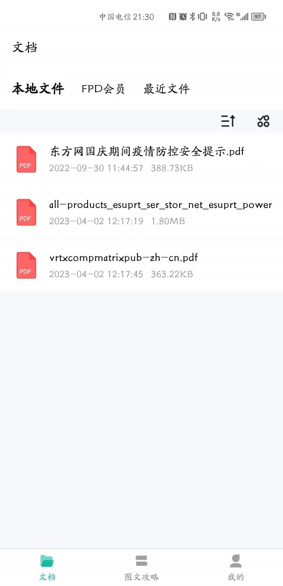 贝壳PDF app图2