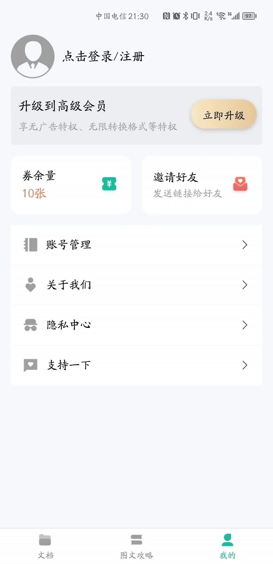 贝壳PDF app图3