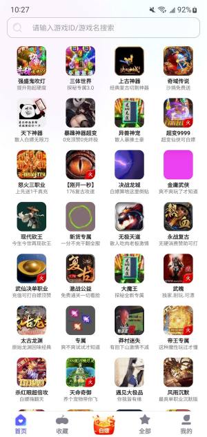 特戒游戏盒子app官方图片1
