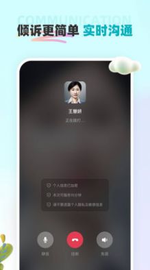 云朵倾诉app图2