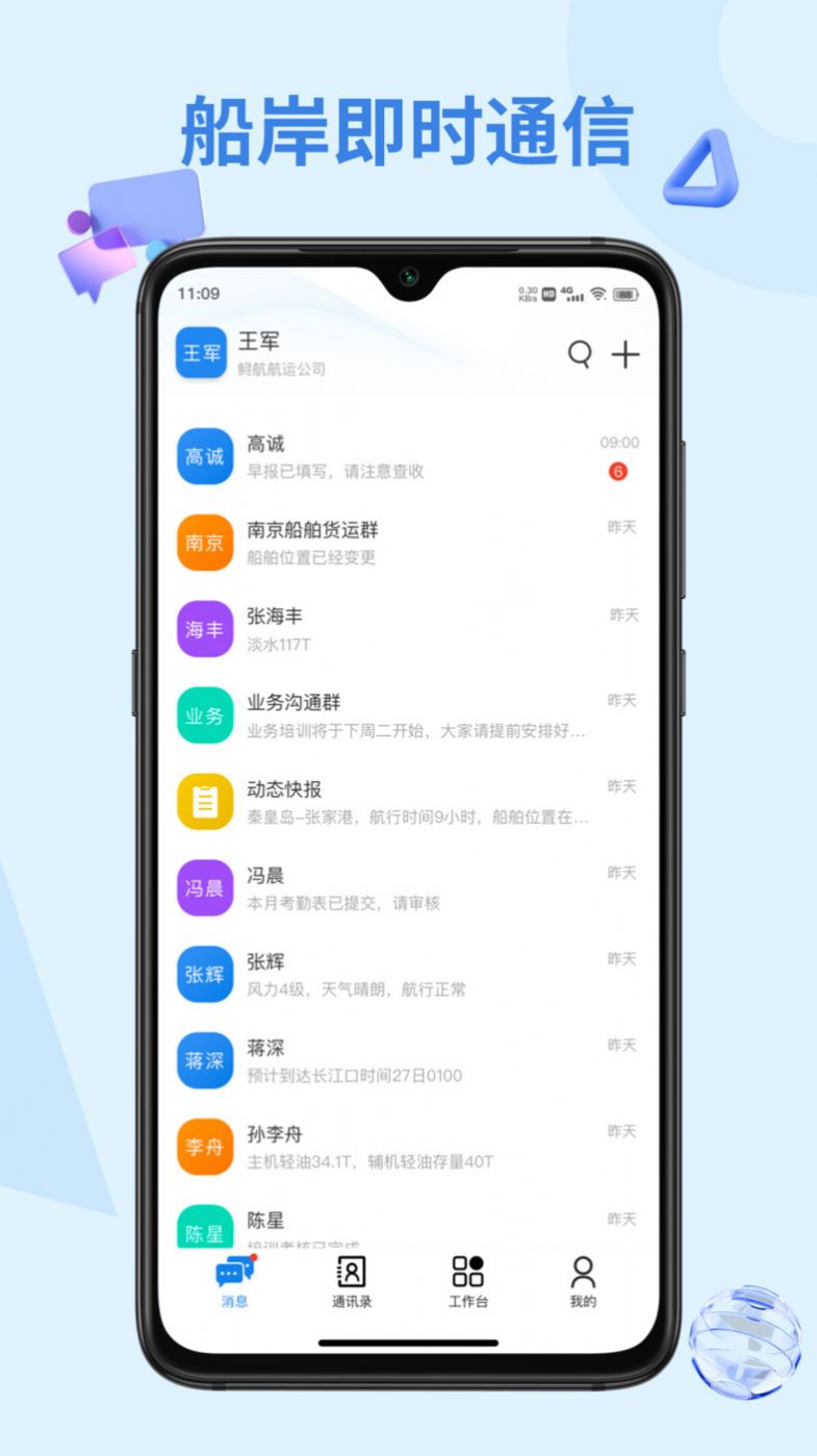 鲟航岸基端app图2
