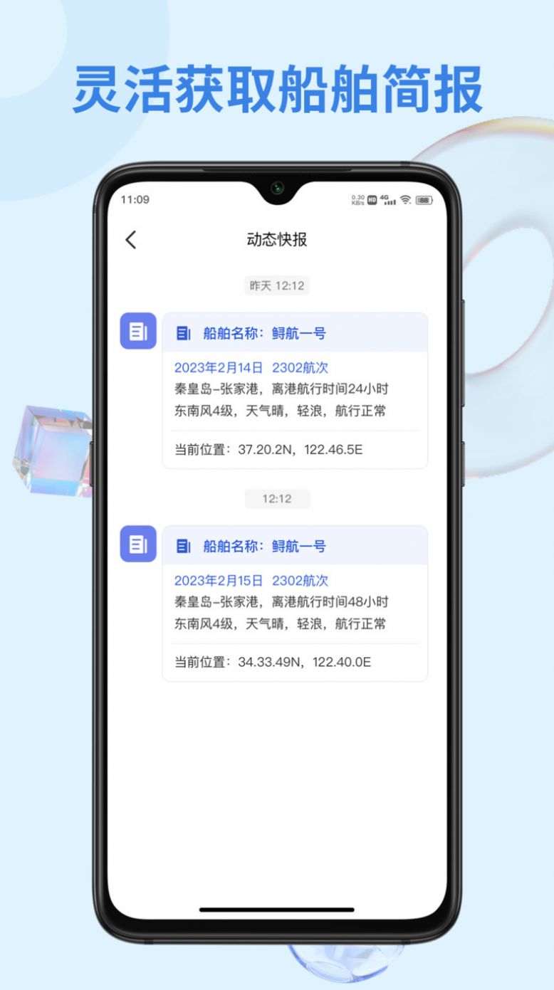 鲟航岸基端航运经营管理app软件图片1