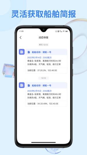 鲟航岸基端航运经营管理app软件图片1