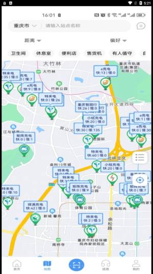渝易充新能源汽车充电app软件图片1