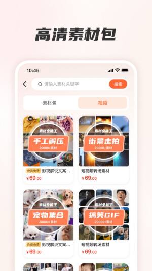 素材全能王app官方图片1