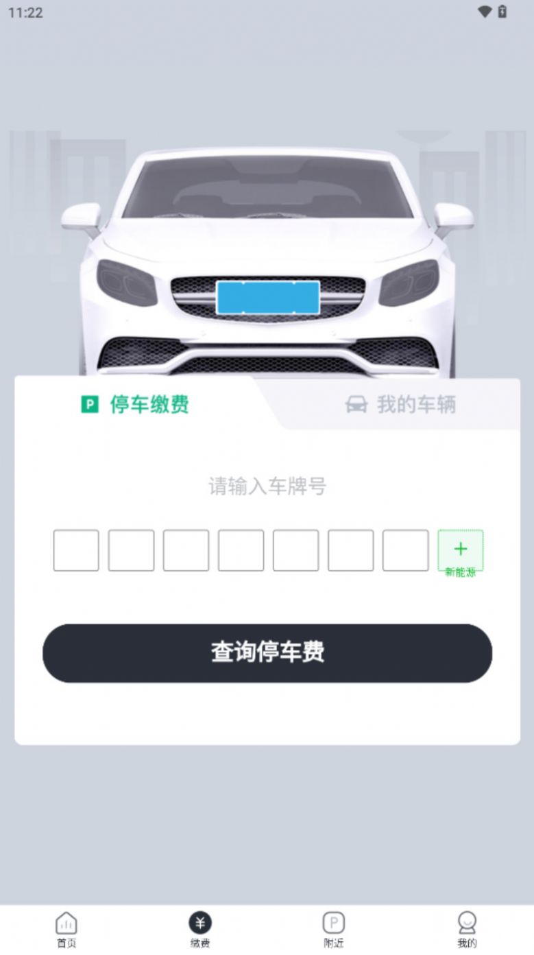 蚌埠城投停充app图1
