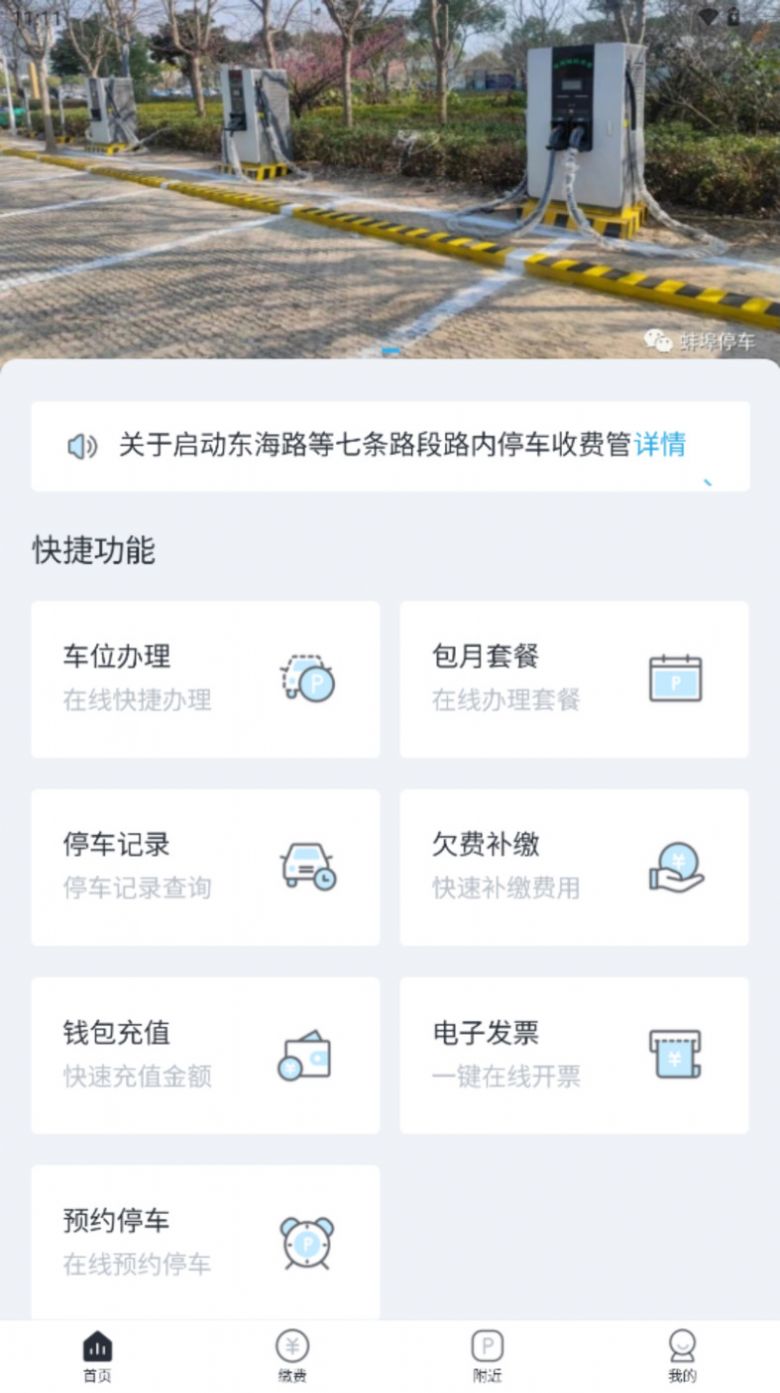 蚌埠城投停充app图2