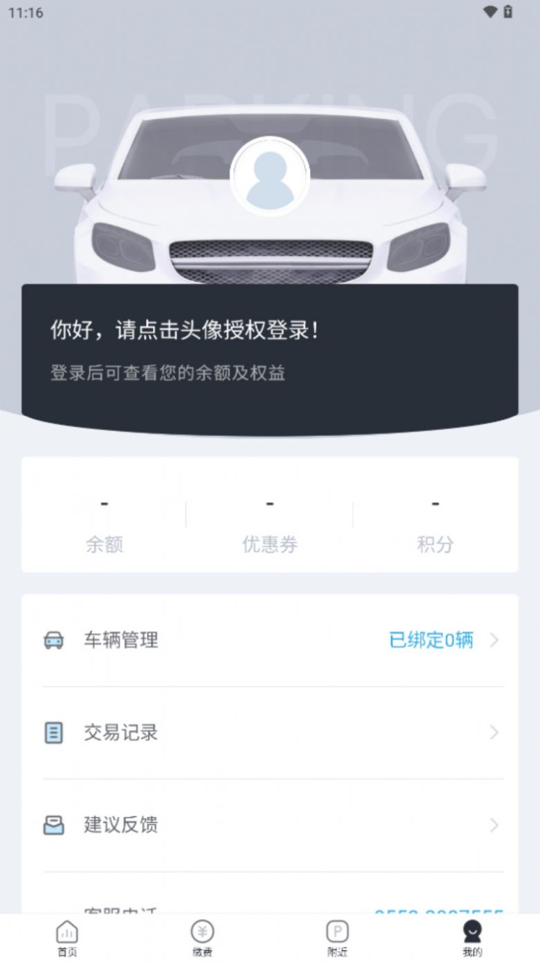 蚌埠城投停充停车服务app软件图片1