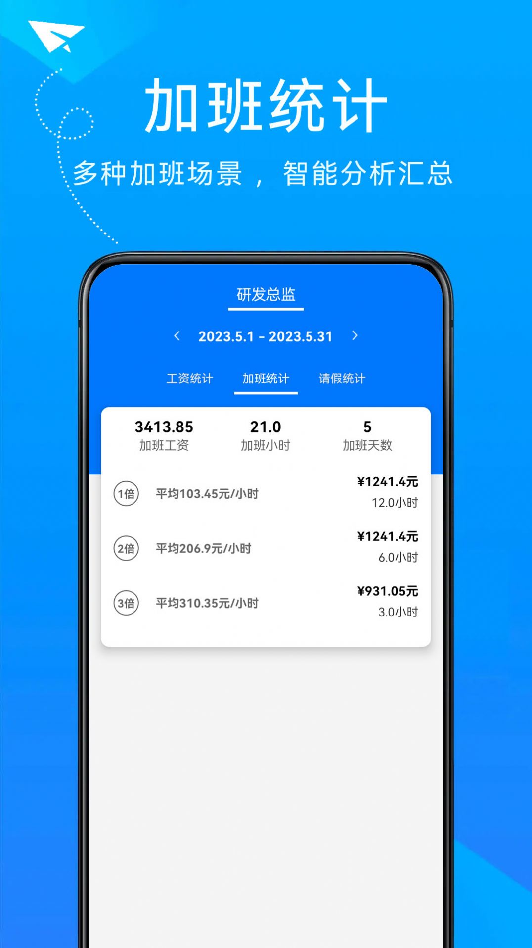 随手计加班app图2