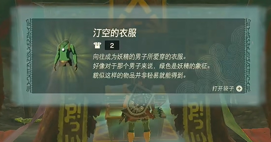 王国之泪汀空套装怎么获得  塞尔达汀空套装获取攻略[多图]