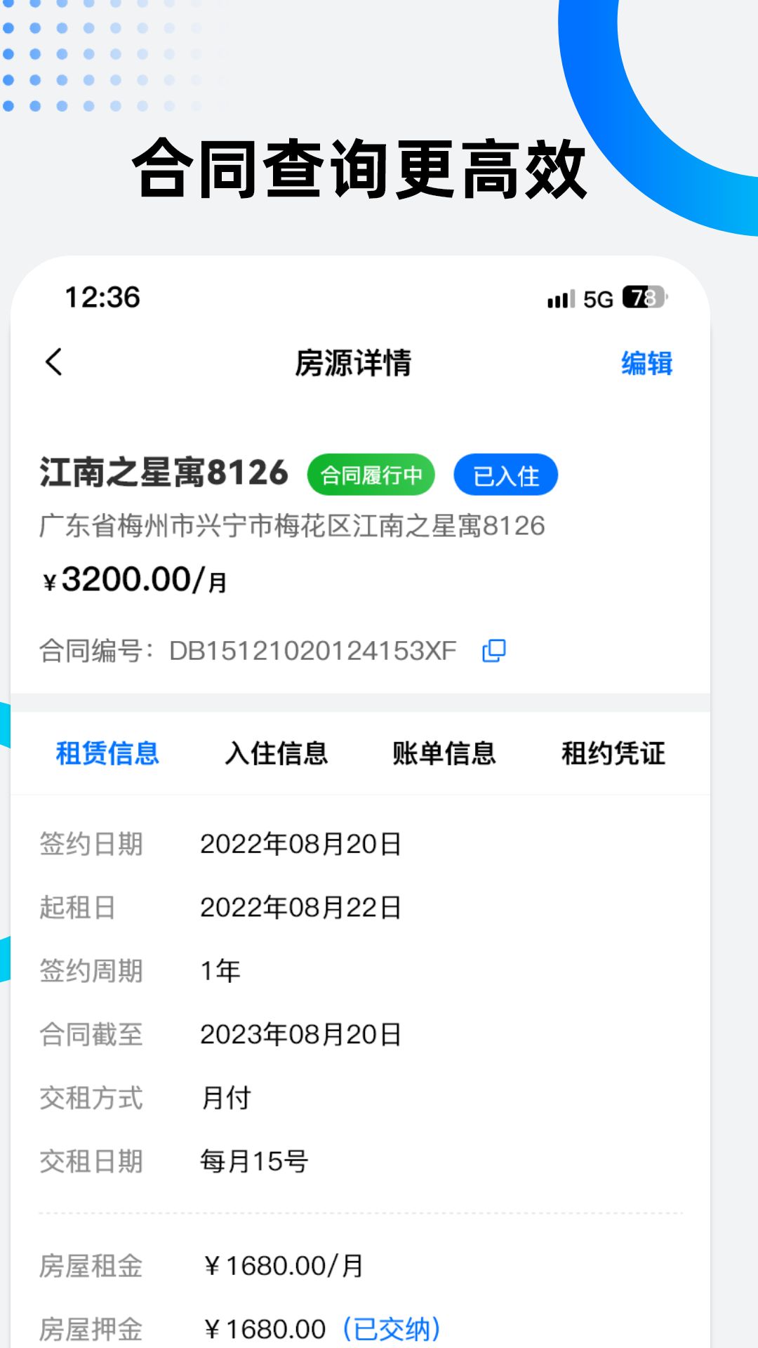 美宿云公寓管理app图2